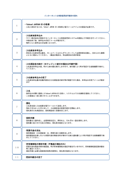 インターネット公有財産売却にかかる手続きの流れ