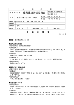 産業建設常任委員会