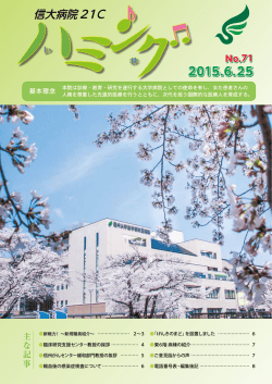 （PDF）を見る - 信州大学医学部附属病院