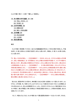 1 エレミヤ書31章31－34節 「新しい契約」 1A 古い契約に対する違反