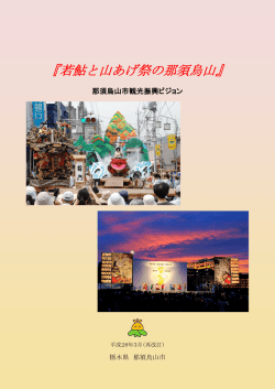 『観光振興ビジョン再改訂版』 [2574KB pdfファイル]