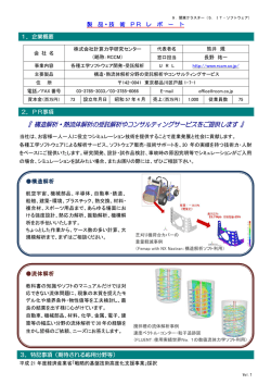 構造解析・熱流体解析の受託解析やコンサル 流体解析の受託解析や