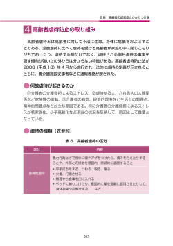 4 高齢者虐待防止の取り組み