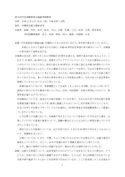 1 第 4 回市民協働推進会議議事録概要 日時 : 平成16年2月 1E 日 (金