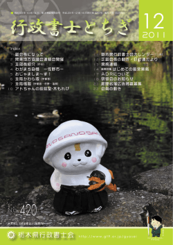 12月号 - 栃木県行政書士会
