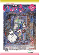 いぶき12月号