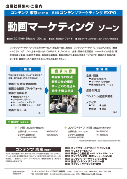 動画マーケティング ゾーン - コンテンツ マーケティング EXPO