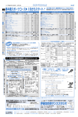 第4期スポーツコース