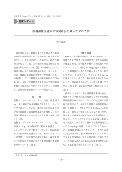 肢端舐性皮膚炎で常同障害を疑った犬の2例