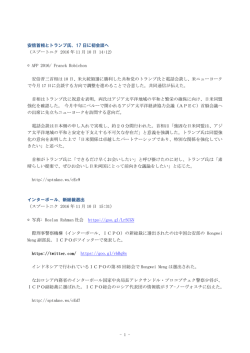 - 1 - 安倍首相とトランプ氏、17 日に初会談へ （スプートニク 2016 年 11