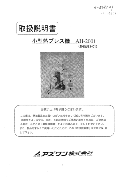 プレス機 小 - よくあるご質問