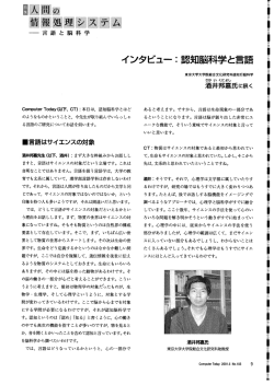 認知脳科学と言語．