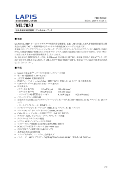ML7033 - ラピスセミコンダクタ