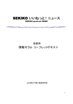 SEKIKO いいねっと！ニュース