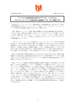 2007年9月26日発表 TYサポート・プログラム 第5回募集について
