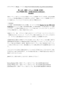 第14回 国際ベーチェット病会議