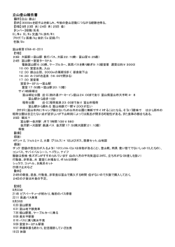 立山登山 - 大阪市立大学探検部