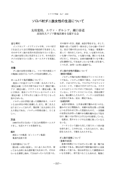 ソロバ村ダニ族女性の生活について