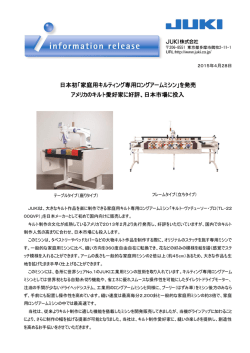 ｢家庭用キルティング専用ロングアームミシン｢キルト