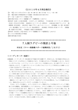 7人制ラグビーの現状と今後