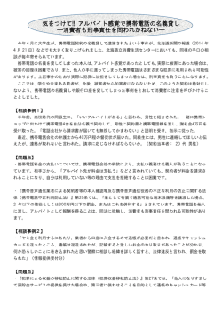 アルバイト感覚で携帯電話の名義貸し