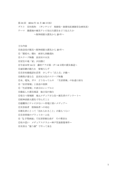 2014年11月26日 ゲスト サンテレビ 取締役総務局長