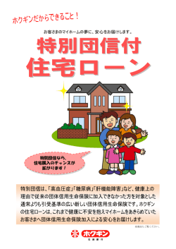 特別団信付 - 北越銀行