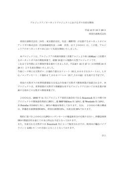 アルジェリア／オハネットプロジェクトにおけるガス生産を開始 平成 15 年