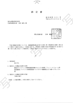 NM-3751 - 旭化成建材株式会社