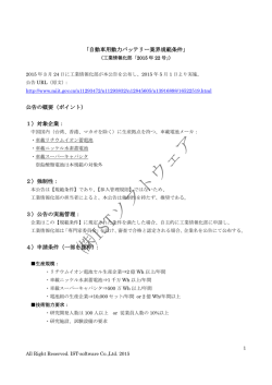 「自動車用動力バッテリー業界規範条件」 公告の概要（ポイント） 1）対象