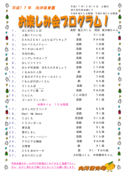 平成17年 向洋保育園