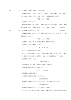 副議長の選挙 [PDFファイル／104KB]