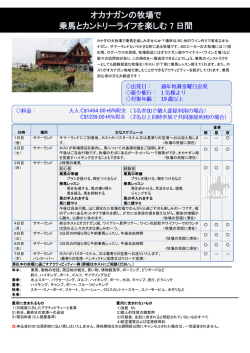 オカナガンで乗馬！