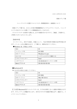 1 2014年9月18日 情報メディア課 トレンドマイクロ社製