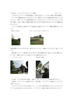 9月 25 日 ストラスブールからパリへ移動 石川 ユミ この日は