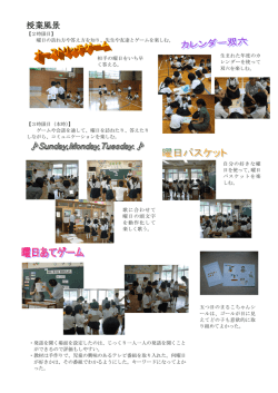 2年｢曜日をつたえよう｣