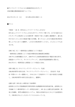 サイクルツーリズムシンポ