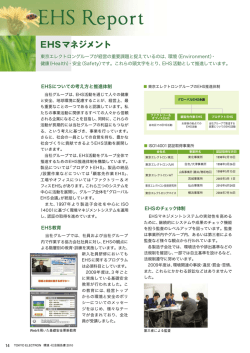 EHSマネジメント - 東京エレクトロン株式会社