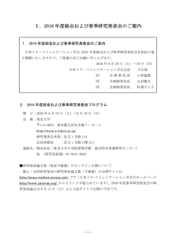研究発表会の予定 - 日本マス・コミュニケーション学会