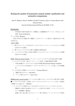 Scaling the quality of teammates` mental models