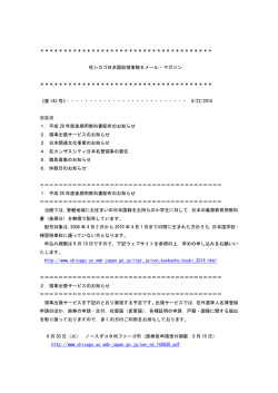 第143号 - 在シカゴ日本国総領事館