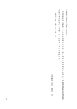 学校給食衛生管理基準