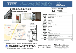 賃貸住宅 駅至近・静かな環境の住宅街 （南向きの明るい部屋）