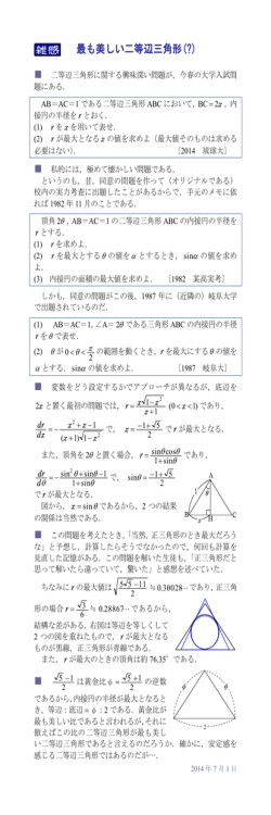 最も美しい二等辺三角形(?)