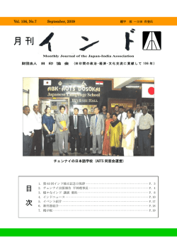 月 刊 - 日印協会