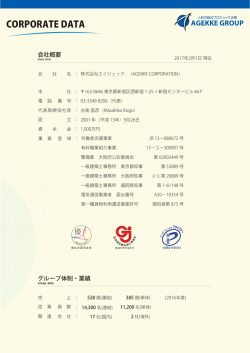Page 1 CORPORATE DATA _ー 総社概要 会 社 名 : 株式会社工