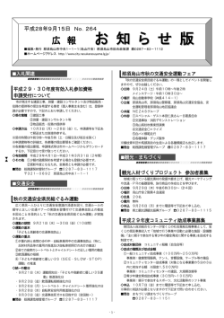 9月15日号No.264 [639KB pdfファイル]