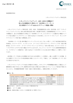 シネックスインフォテック、ASUS JAPAN の新製品で 法人のお客様向け