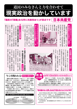 1 - 日本共産党 北海道委員会