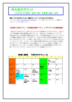 みんなのポケット - こばやし小児科
